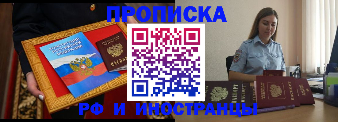 прописка для кредита в Горняке