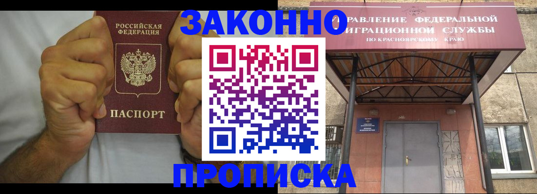 прописка в квартире в Горняке