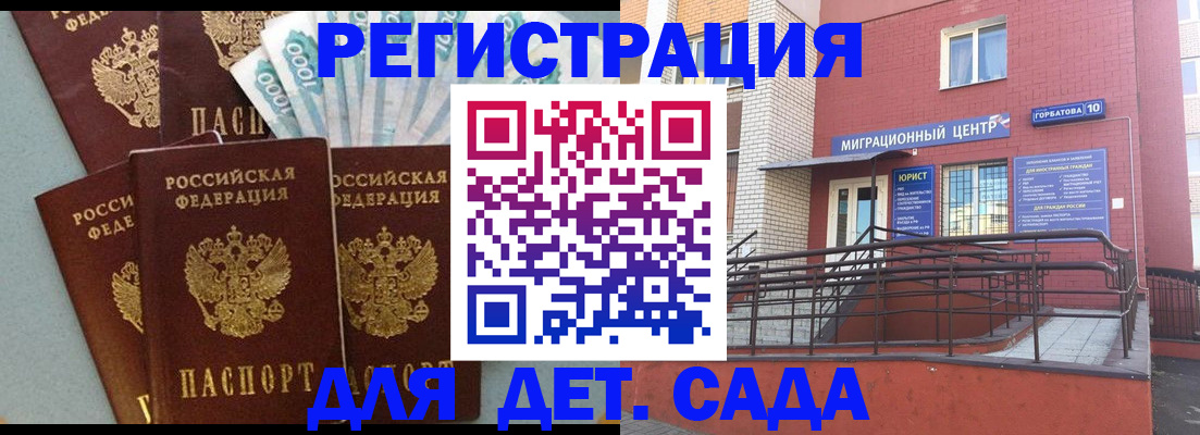 временная регистрация гарантия в Горняке