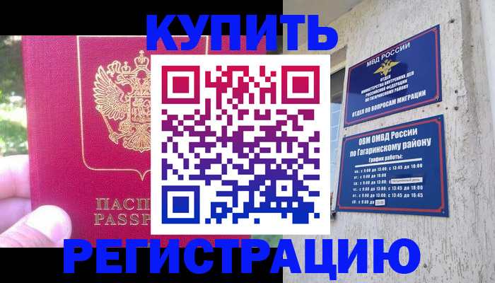 прописка 2025 в Горняке