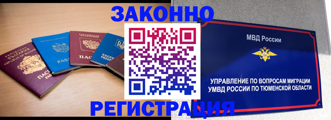 прописка в квартире в Горняке